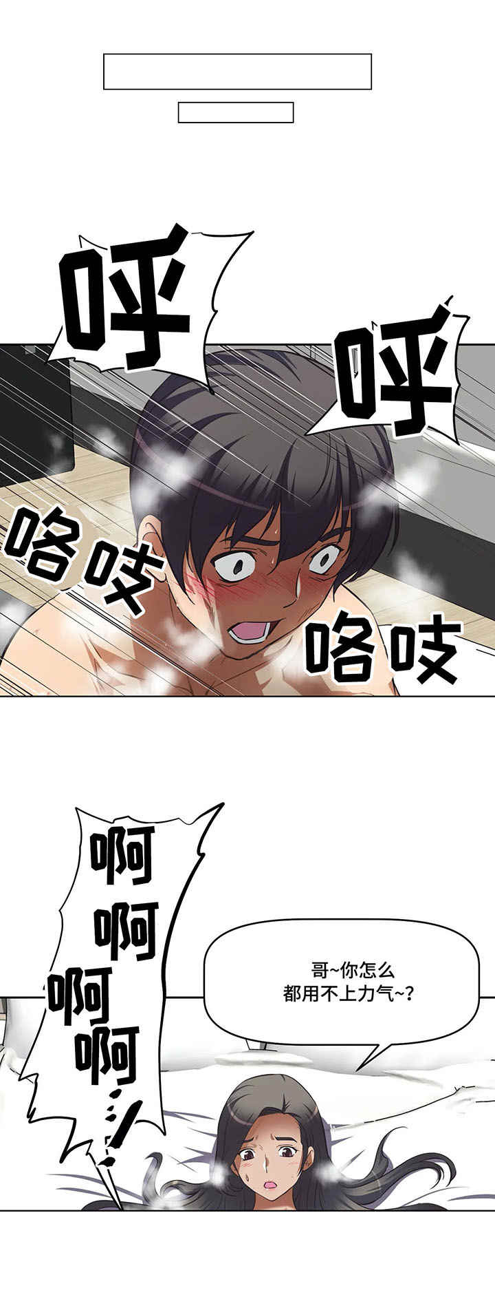 重生使命漫画,第16章：熟人3图