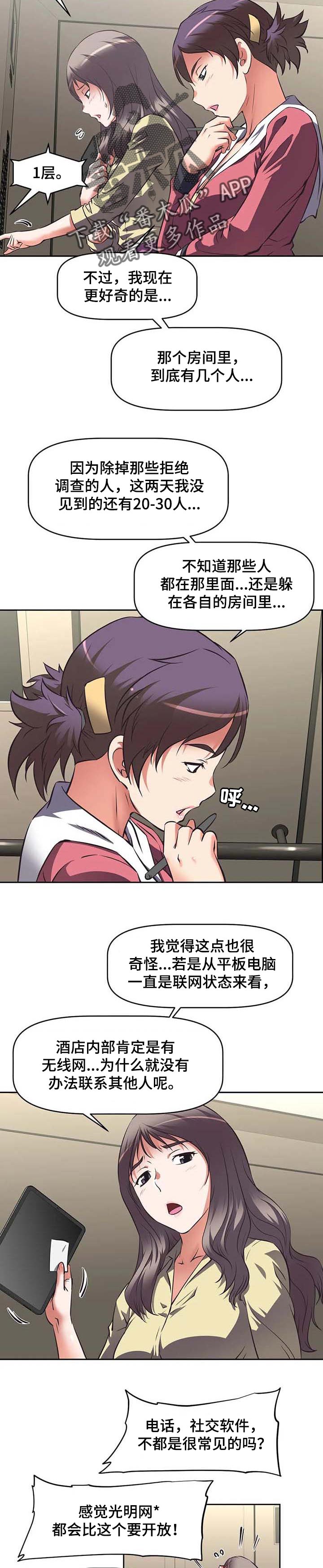 重生使命漫画,第37章：问卷调查5图