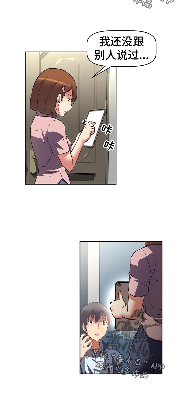 重生使命漫画,第80章：规定1图