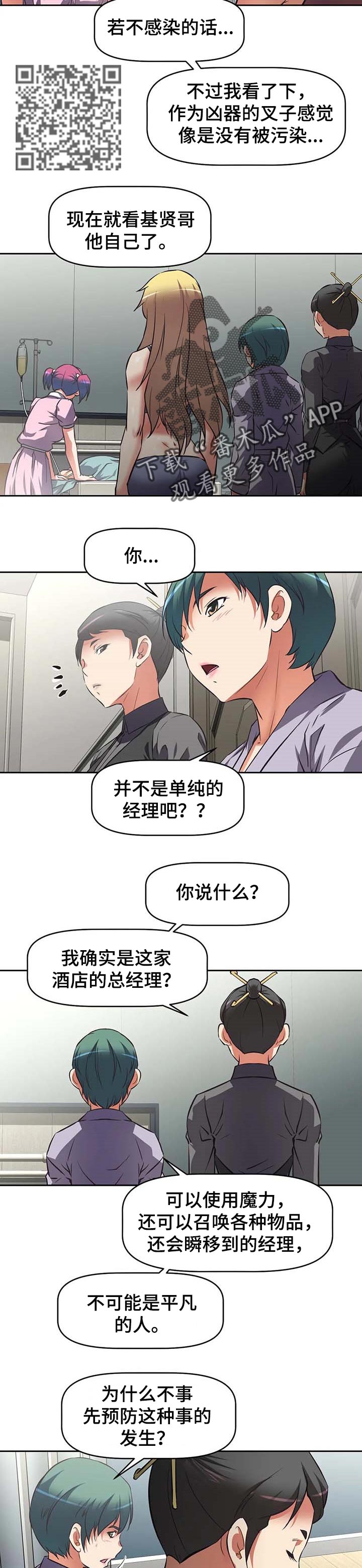 重生使命漫画,第30章：急救2图
