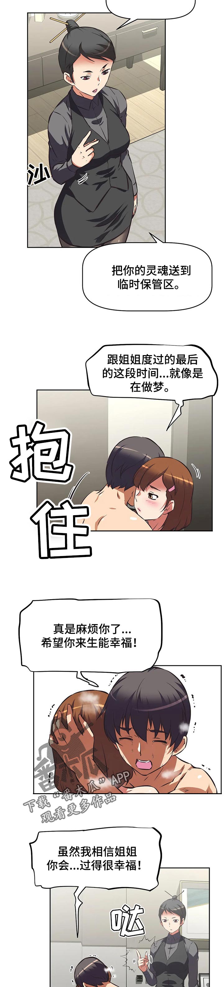 重生使命漫画,第130章：完成测试2图