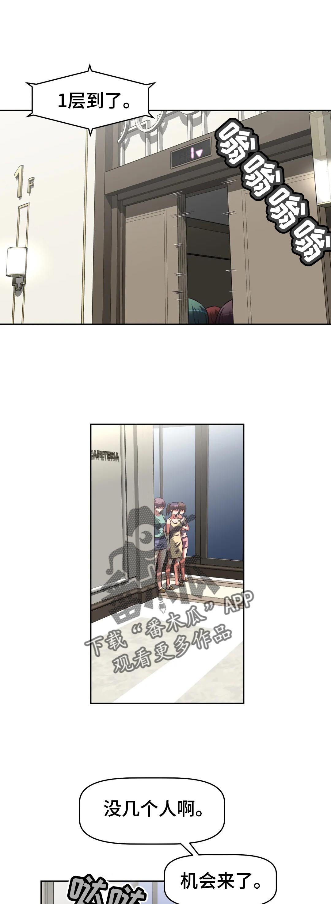 重生使命漫画,第57章：溃败1图