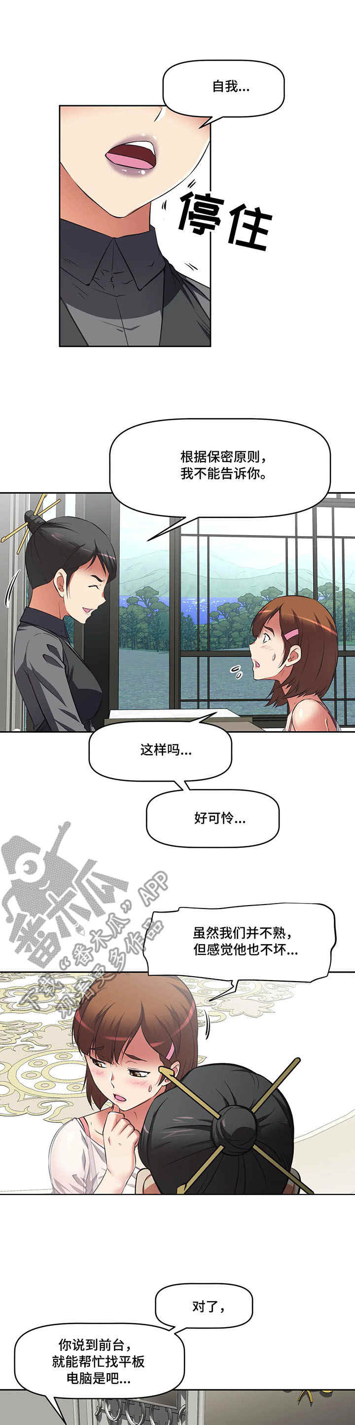 重生使命漫画,第15章：教学3图