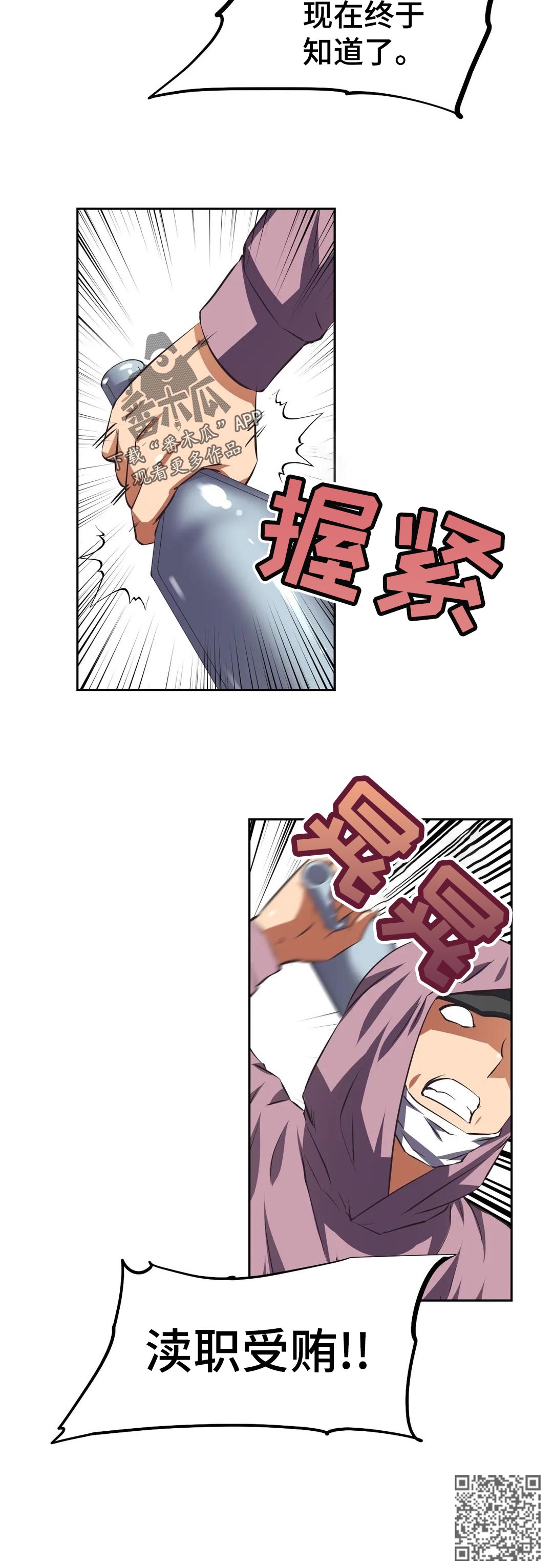 重生使命漫画,第85章：愤怒1图