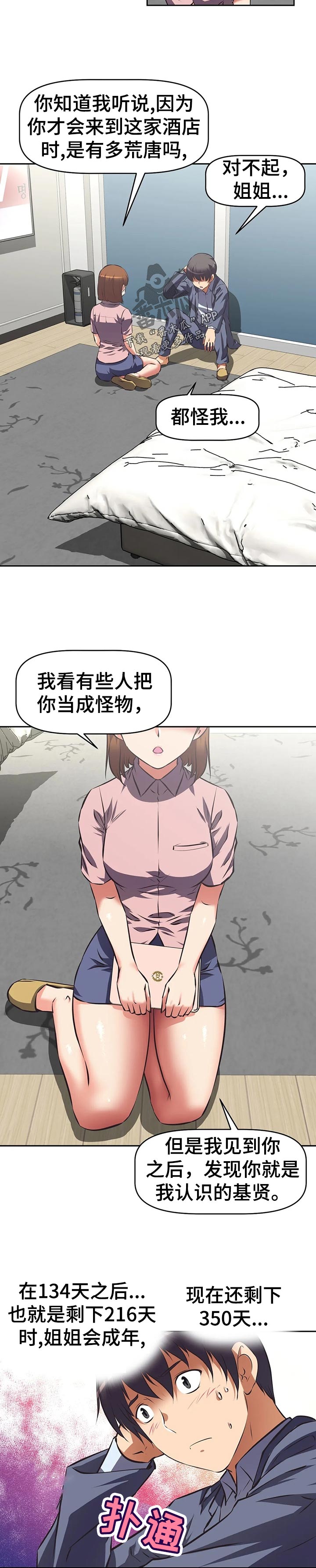 重生使命漫画,第81章：邀请3图