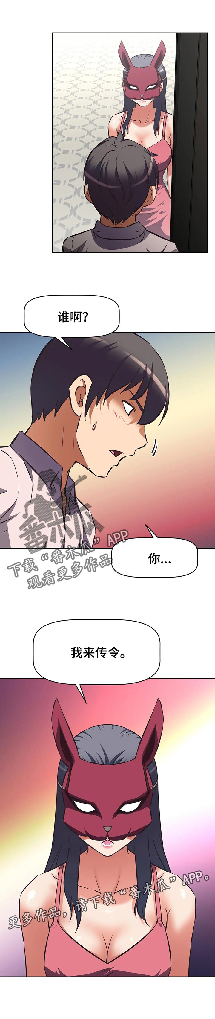 重生使命漫画,第100章：红色兔子团4图