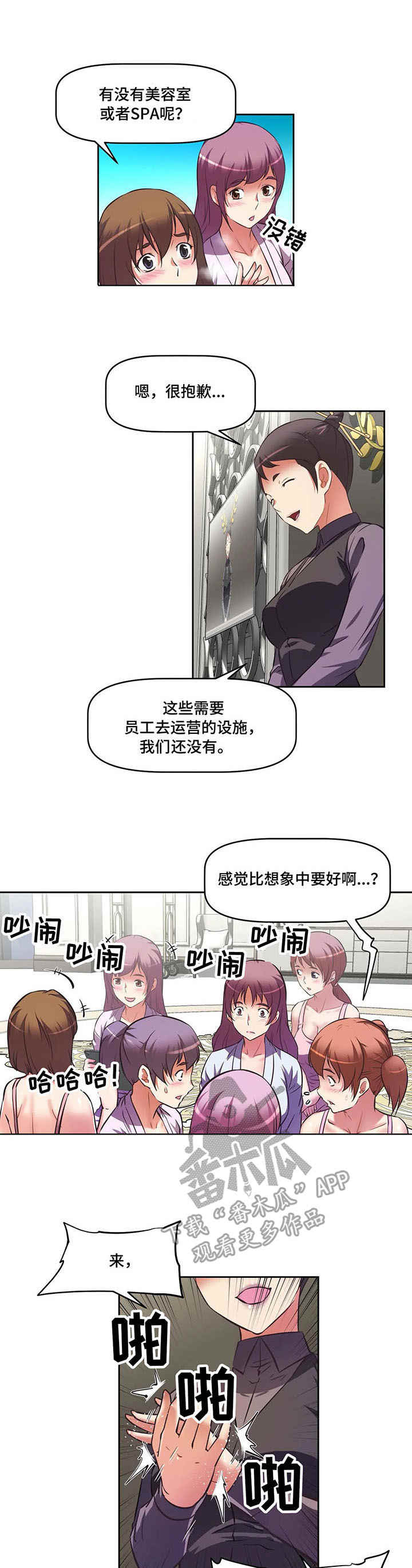 重生使命漫画,第14章：自助餐1图