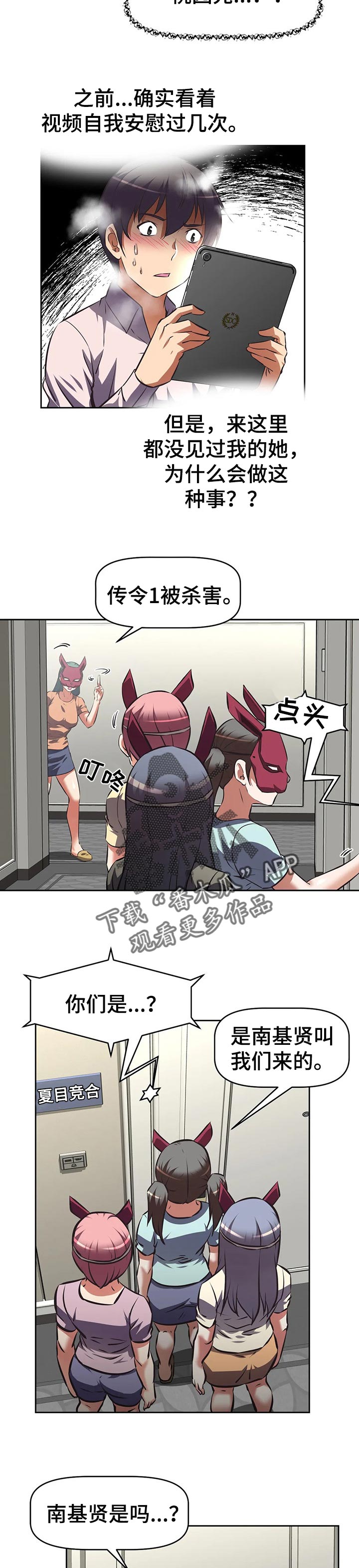 重生使命漫画,第102章：正义失败2图
