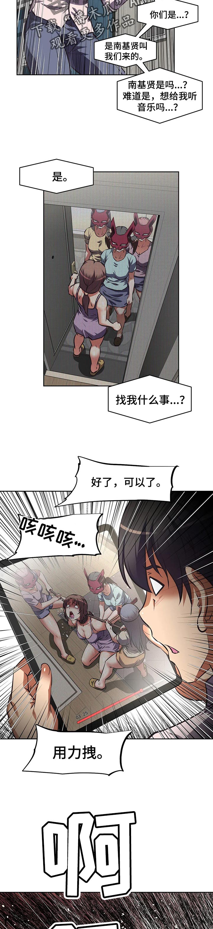 重生使命漫画,第102章：正义失败1图