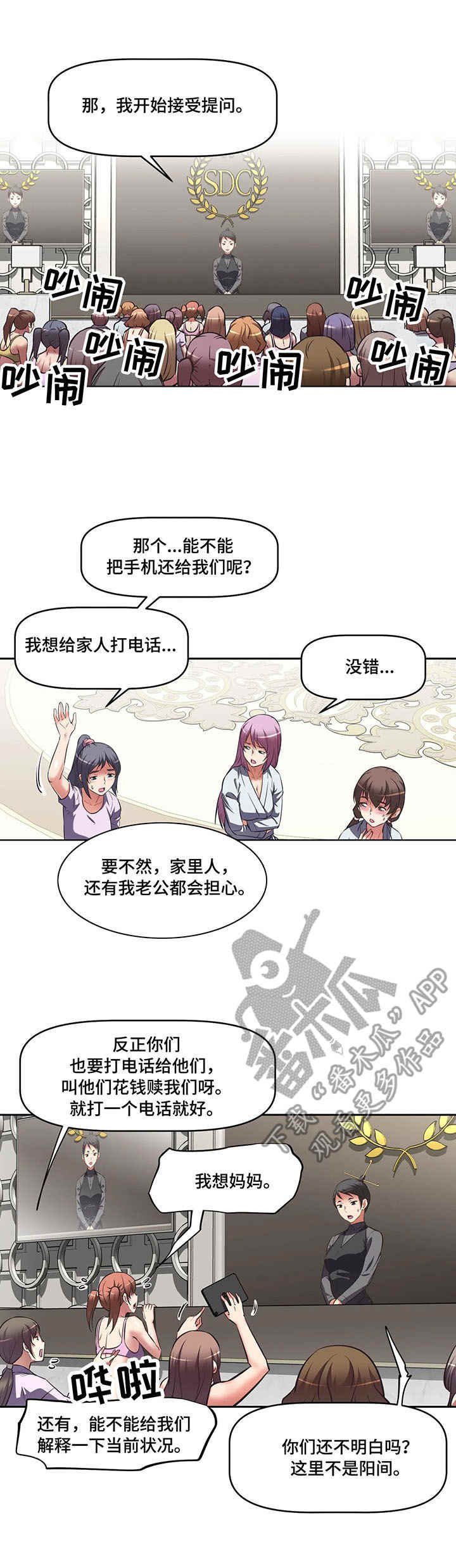 重生使命漫画,第10章：机遇1图