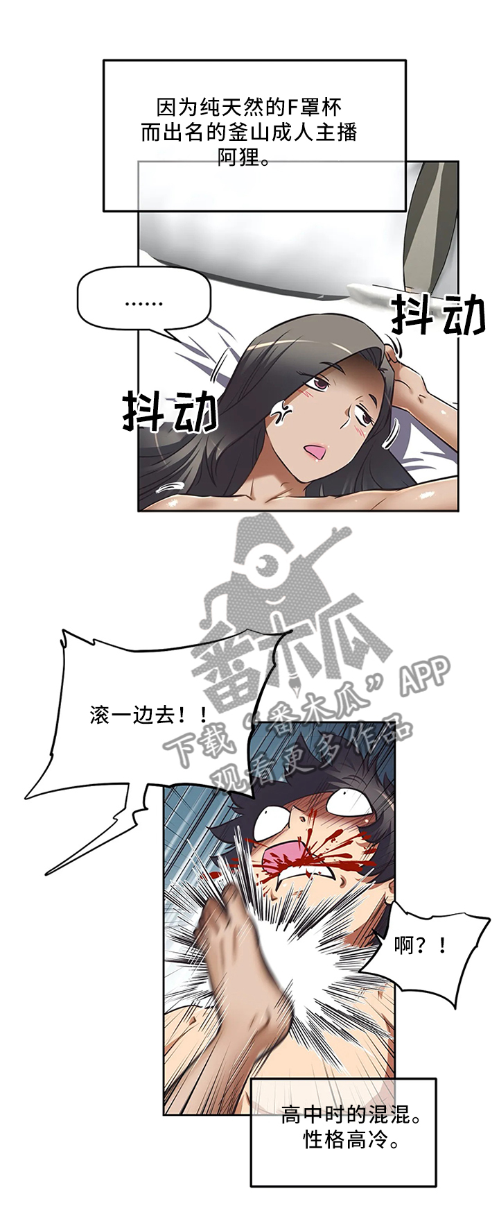 重生使命漫画,第17章：毫无进展1图