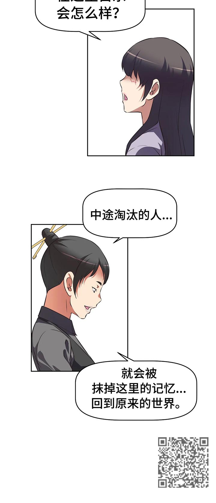 重生之一世枭龙漫画,第54章：人多势众3图