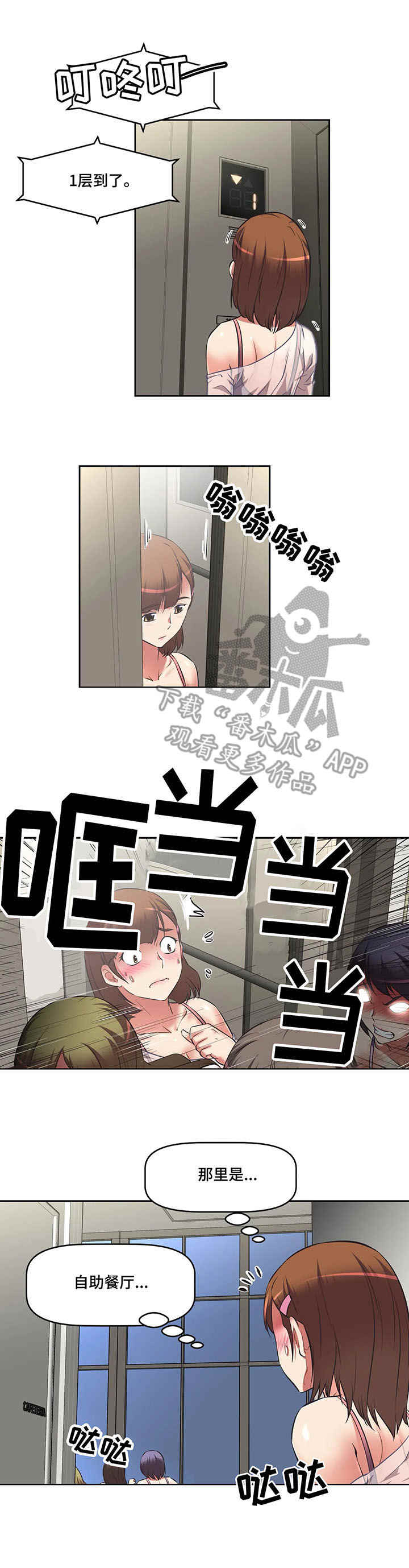 重生使命漫画,第14章：自助餐1图