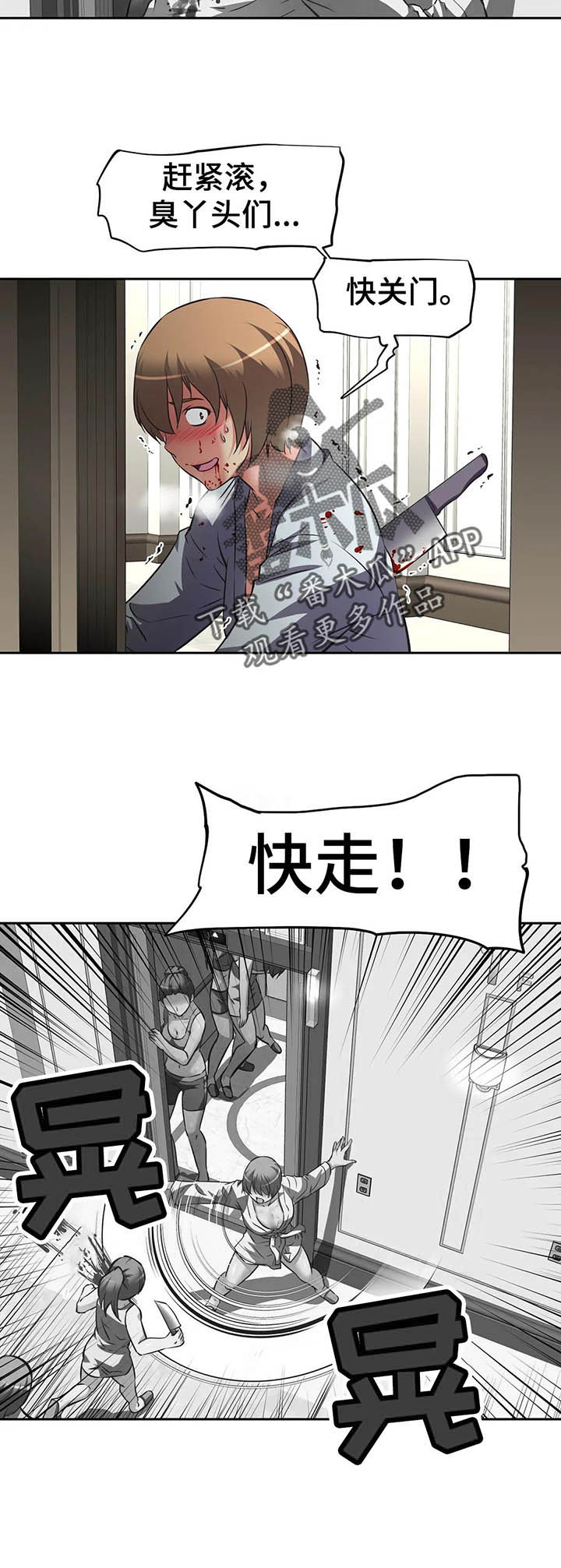 重生使命漫画,第58章：俘虏4图