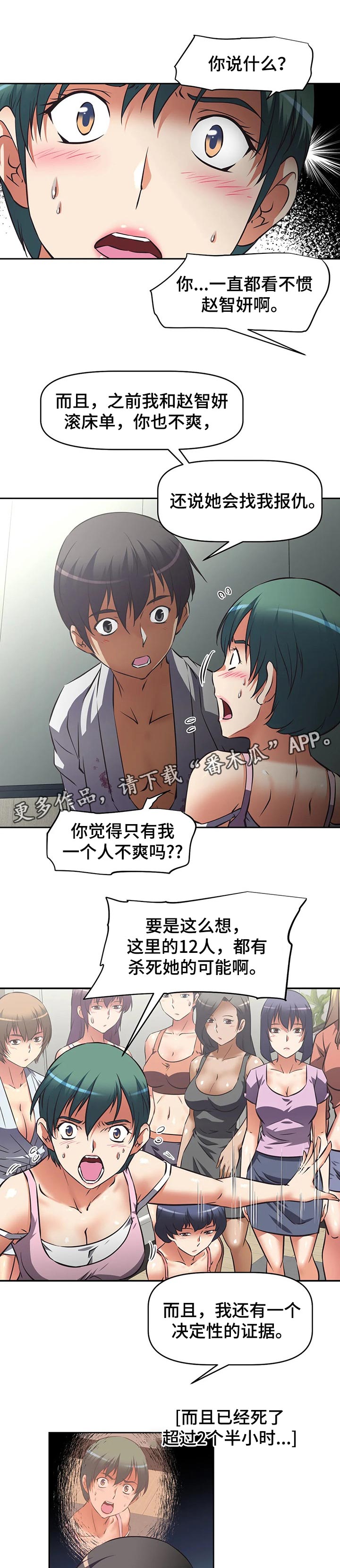 重生使命漫画,第52章：结果1图