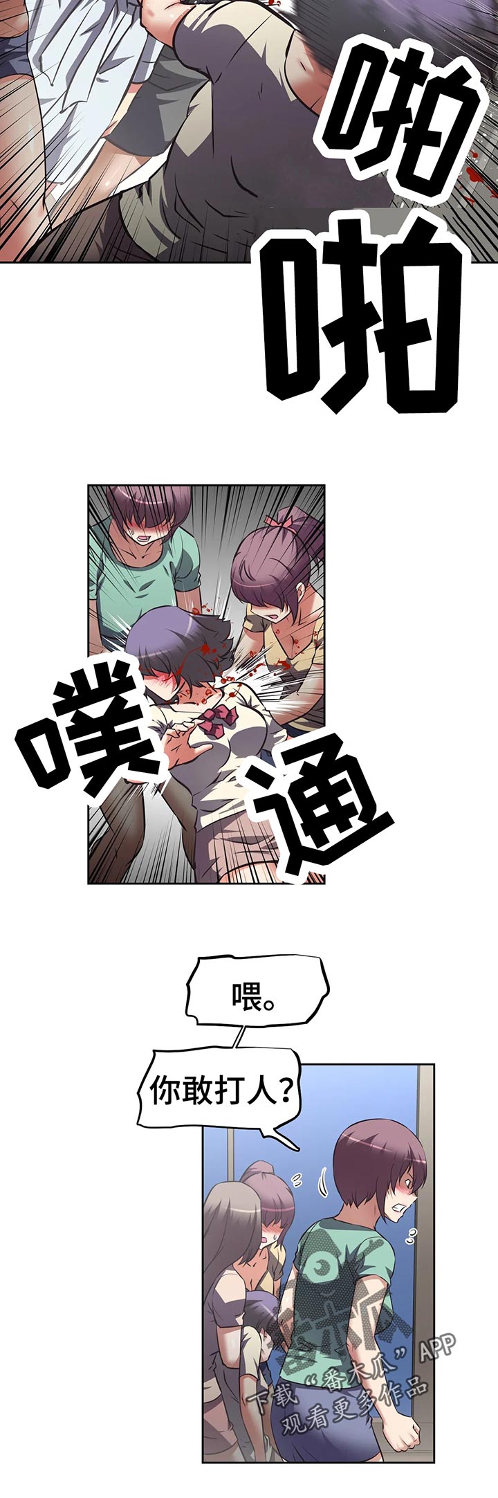 重生使命漫画,第54章：人多势众1图