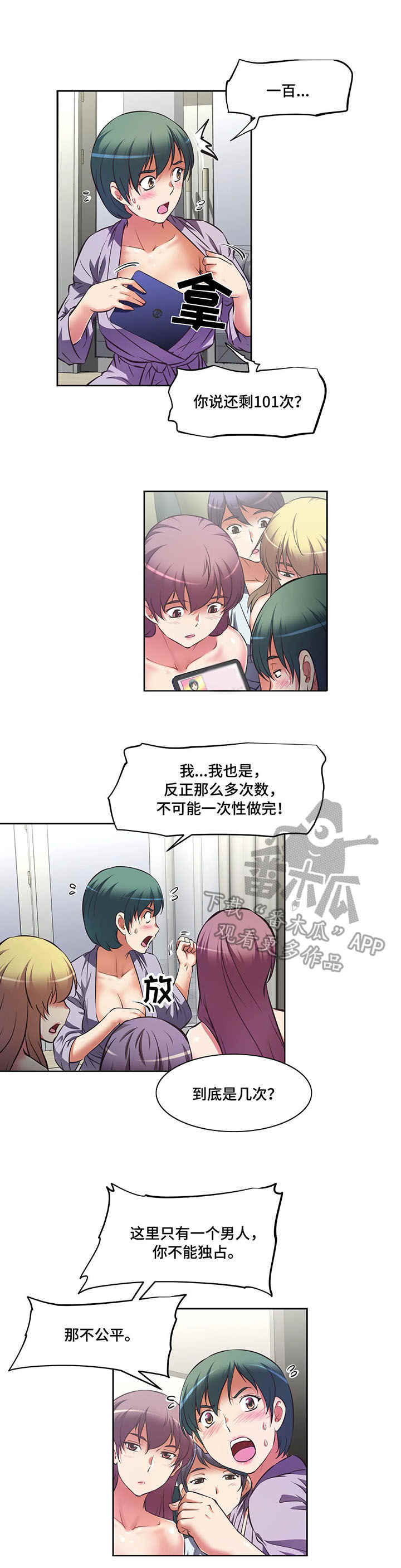 重生使命漫画,第11章：混乱5图