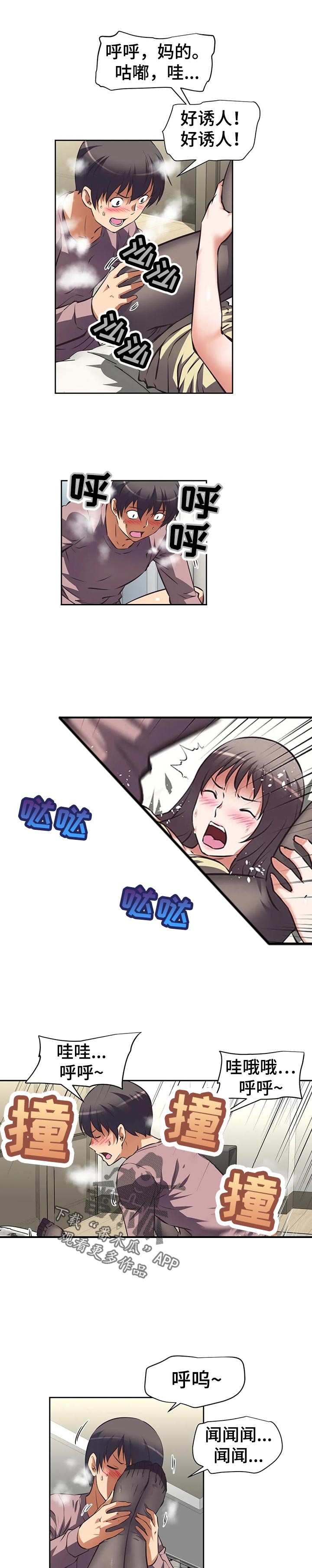 重生使命漫画,第78章：安排3图