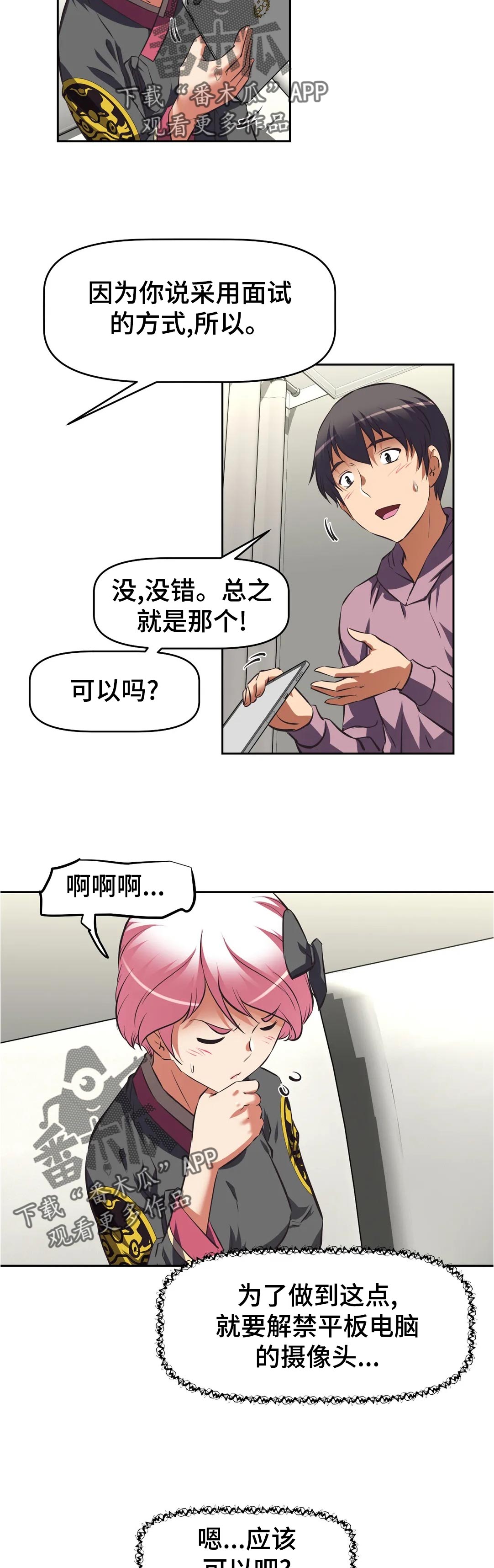 重生·使命观后感漫画,第86章：方案1图