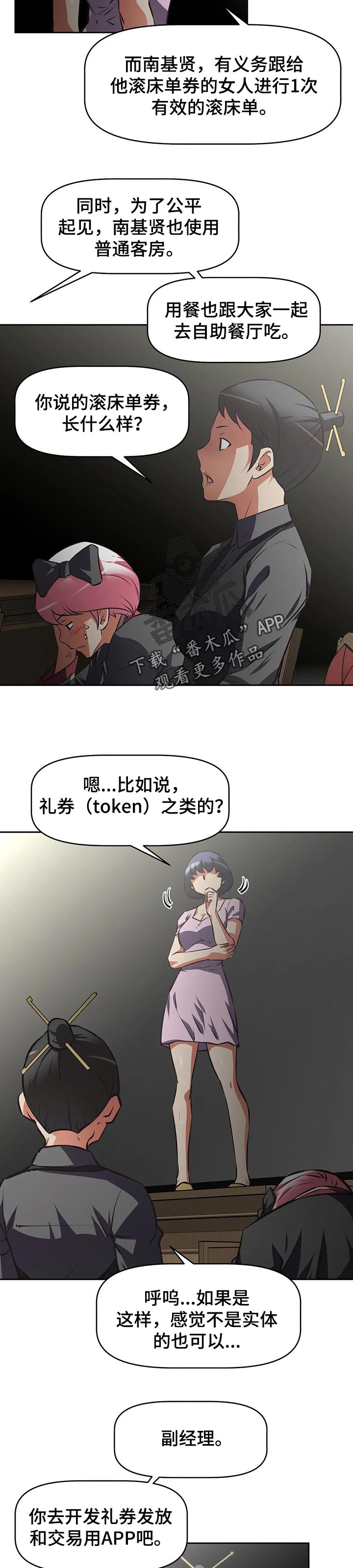 重生使命漫画,第113章：礼券3图