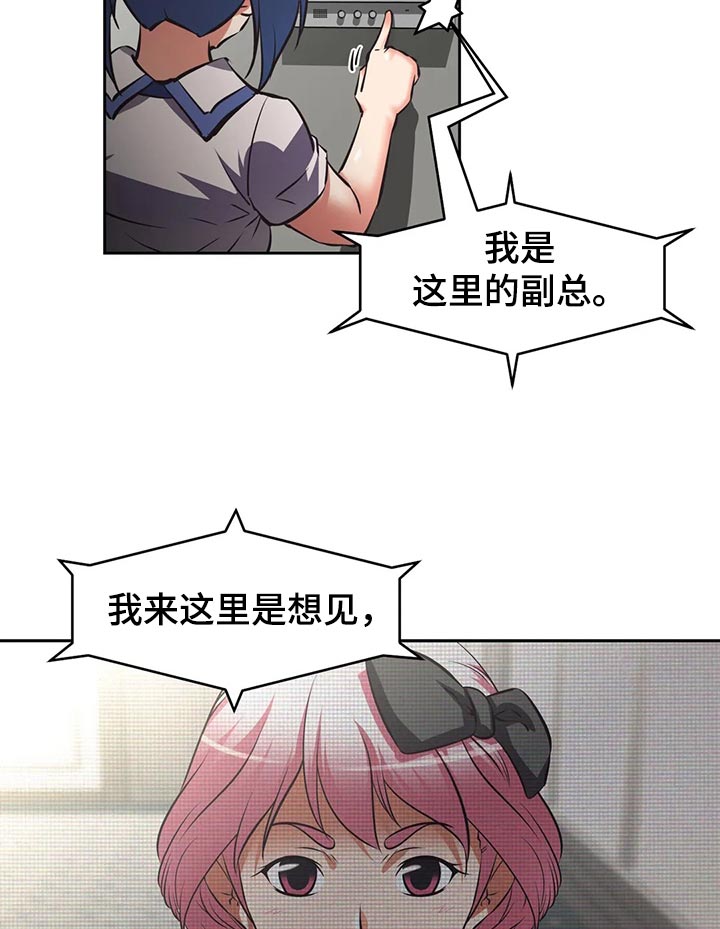 重生使命漫画,第70章：上门拜访2图