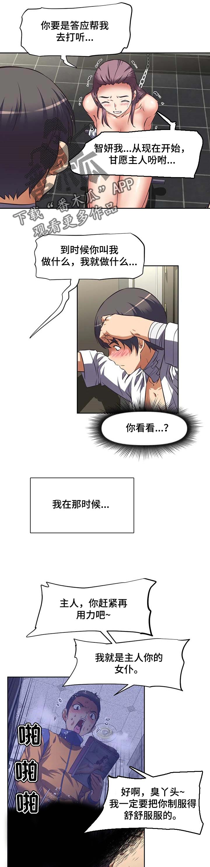 重生使命漫画,第40章：交易1图