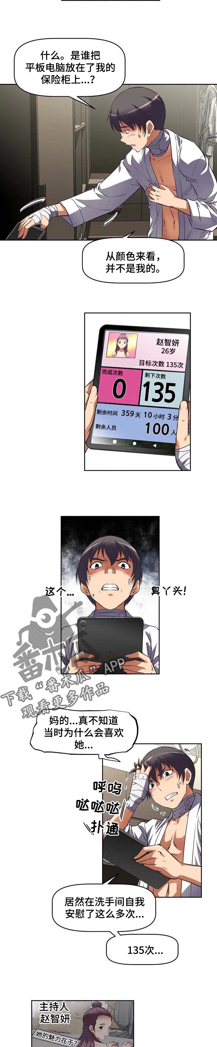 重生使命漫画,第38章：报仇4图