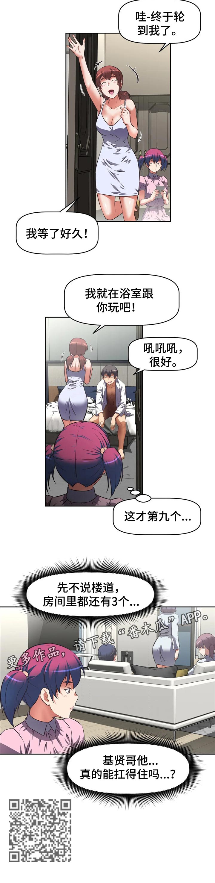 重生使命漫画,第25章：坑得住吗2图