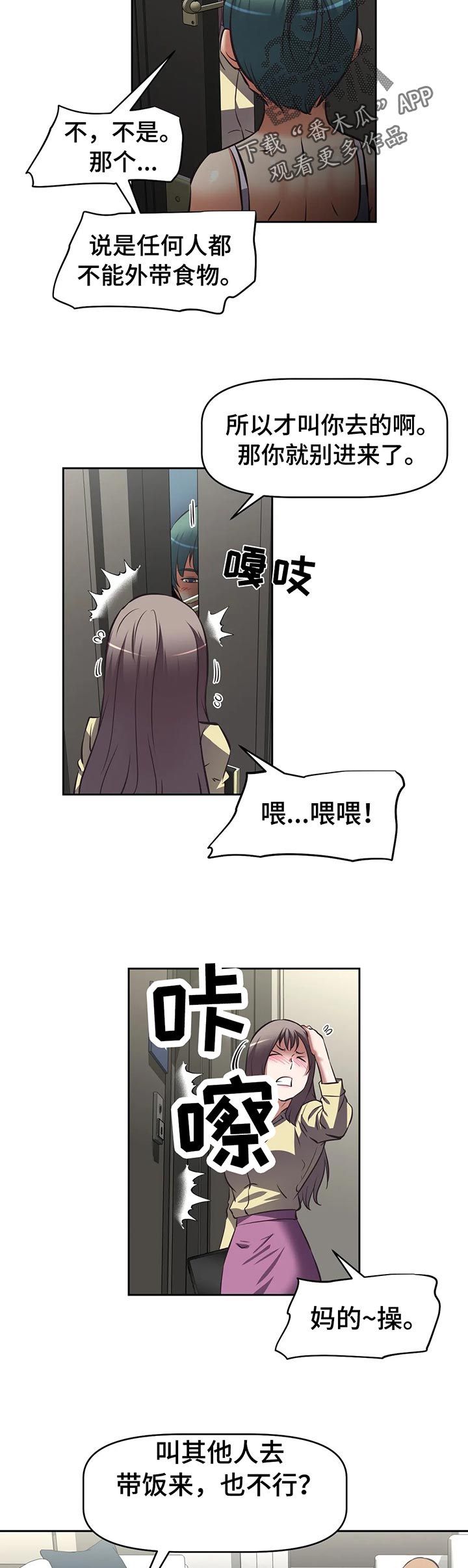 重生使命漫画,第56章：武器库5图