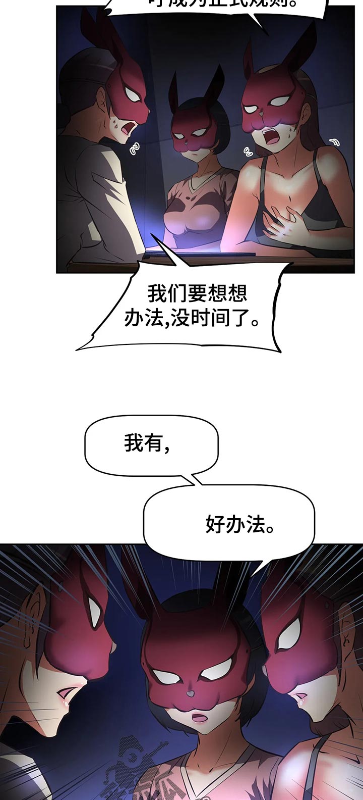 重生使命漫画,第93章：上门3图