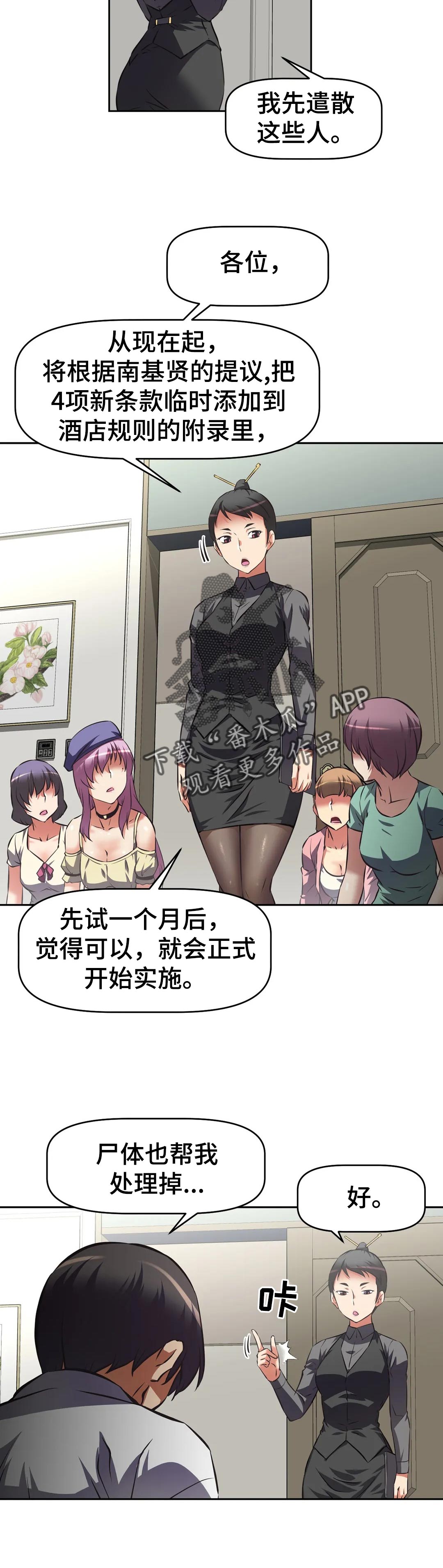 重生使命漫画,第64章：新制度3图