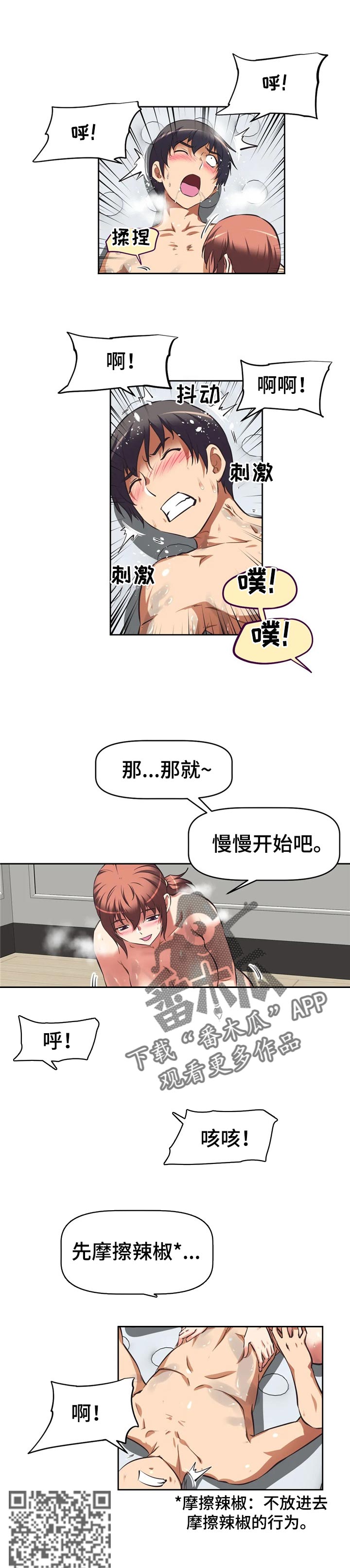 重生使命漫画,第26章：指手画脚3图