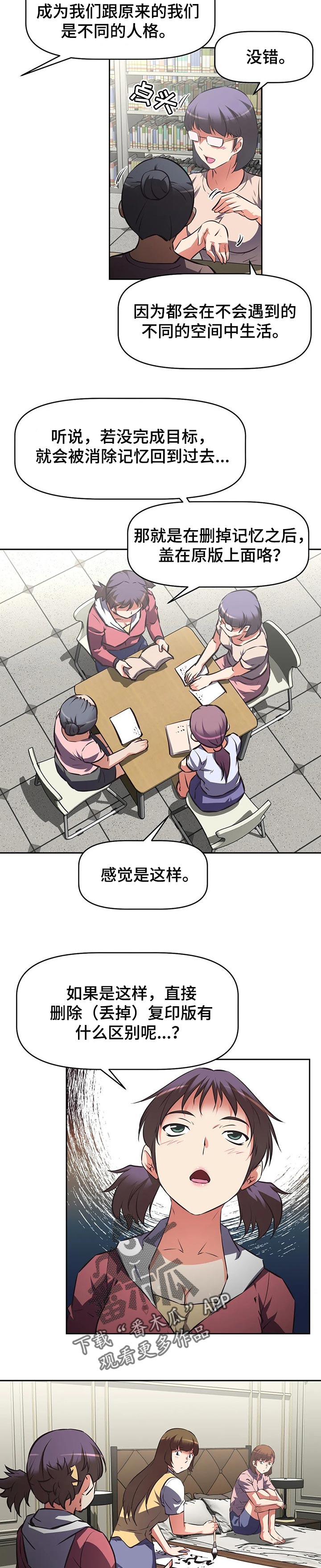 重生使命漫画,第117章：消失2图