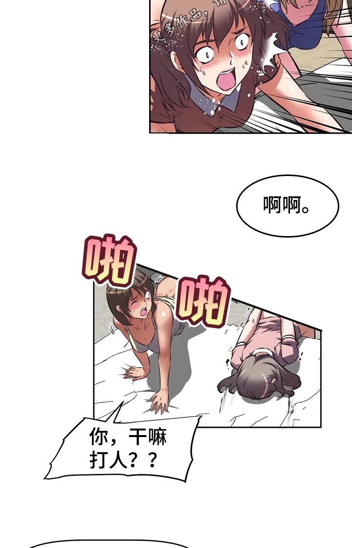 重生使命漫画,第74章：受不了4图