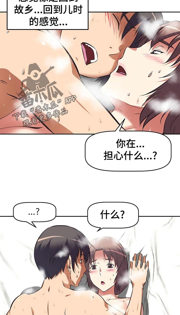 重生使命漫画,第90章：担心什么4图