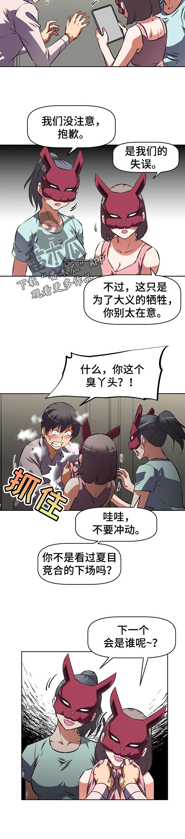 重生使命漫画,第108章：谎话5图