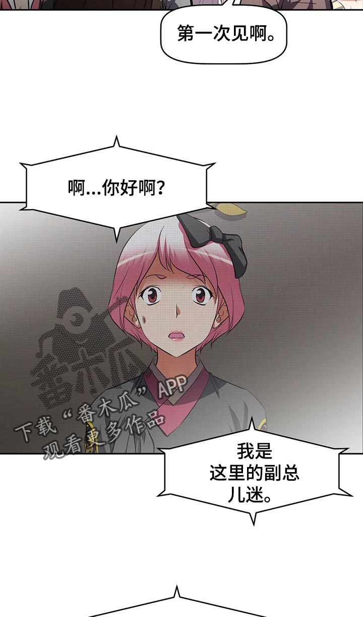 重生使命漫画,第72章：使用办法2图