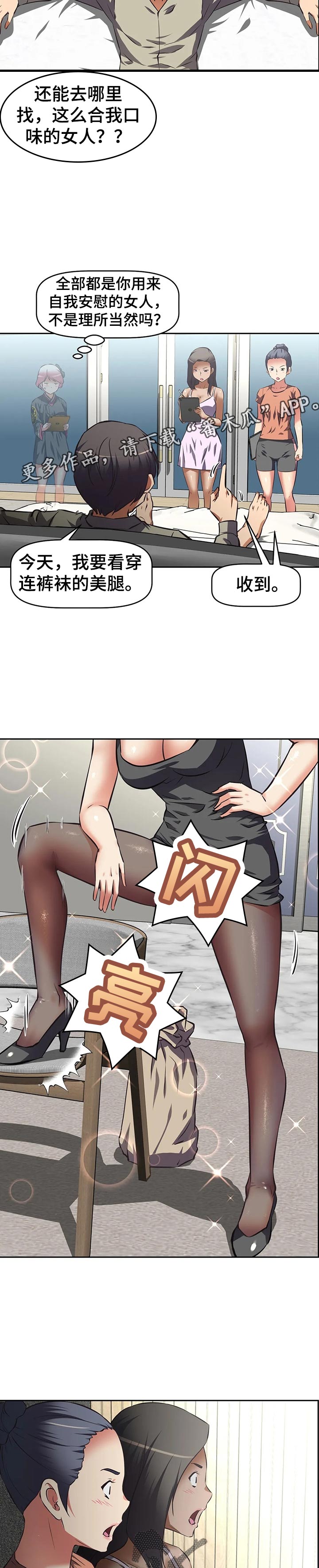 重生使命漫画,第76章：比拼5图