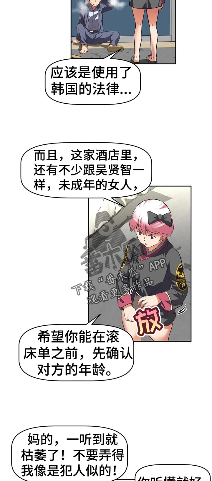 重生使命漫画,第80章：规定3图