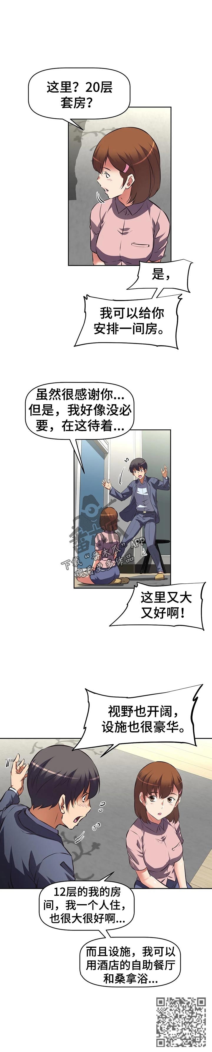 重生使命漫画,第81章：邀请2图
