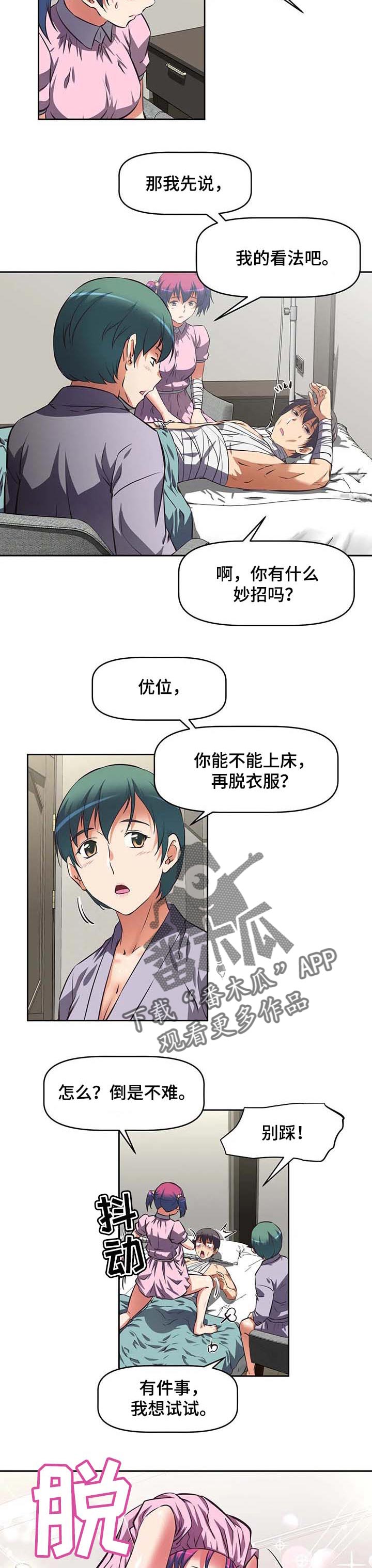 重生使命漫画,第34章：验证说服2图