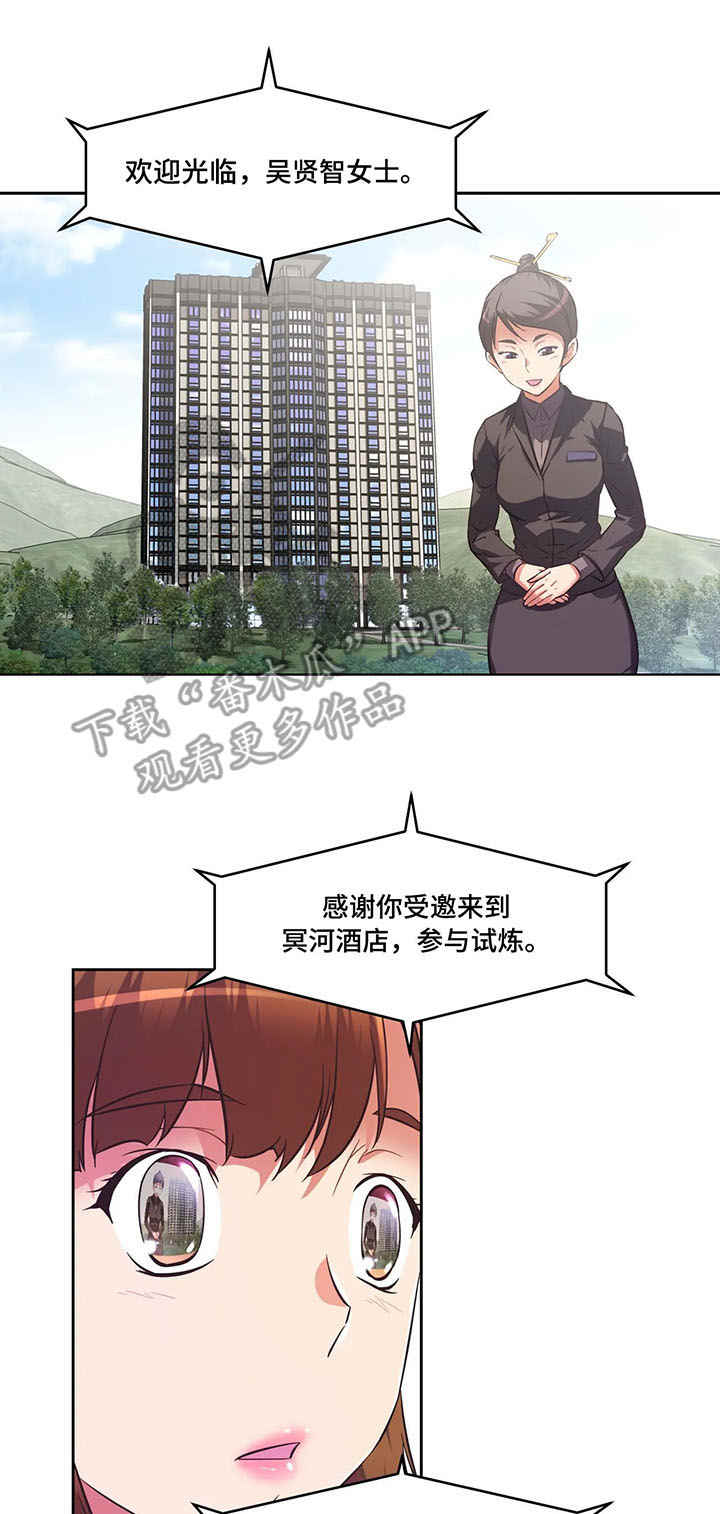 重生使命漫画,第4章：记录4图