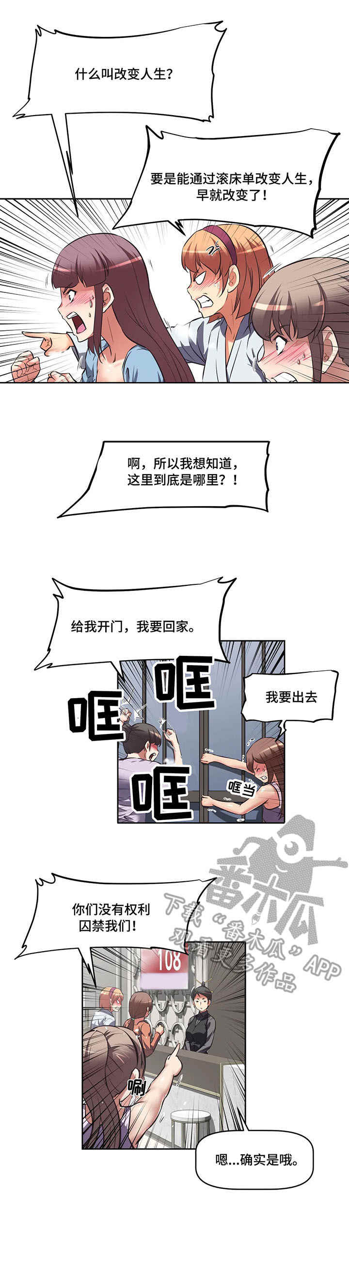 重生使命漫画,第7章：违规3图