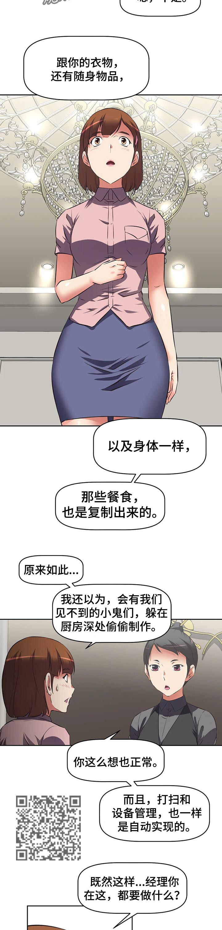 重生使命漫画,第43章：推荐5图