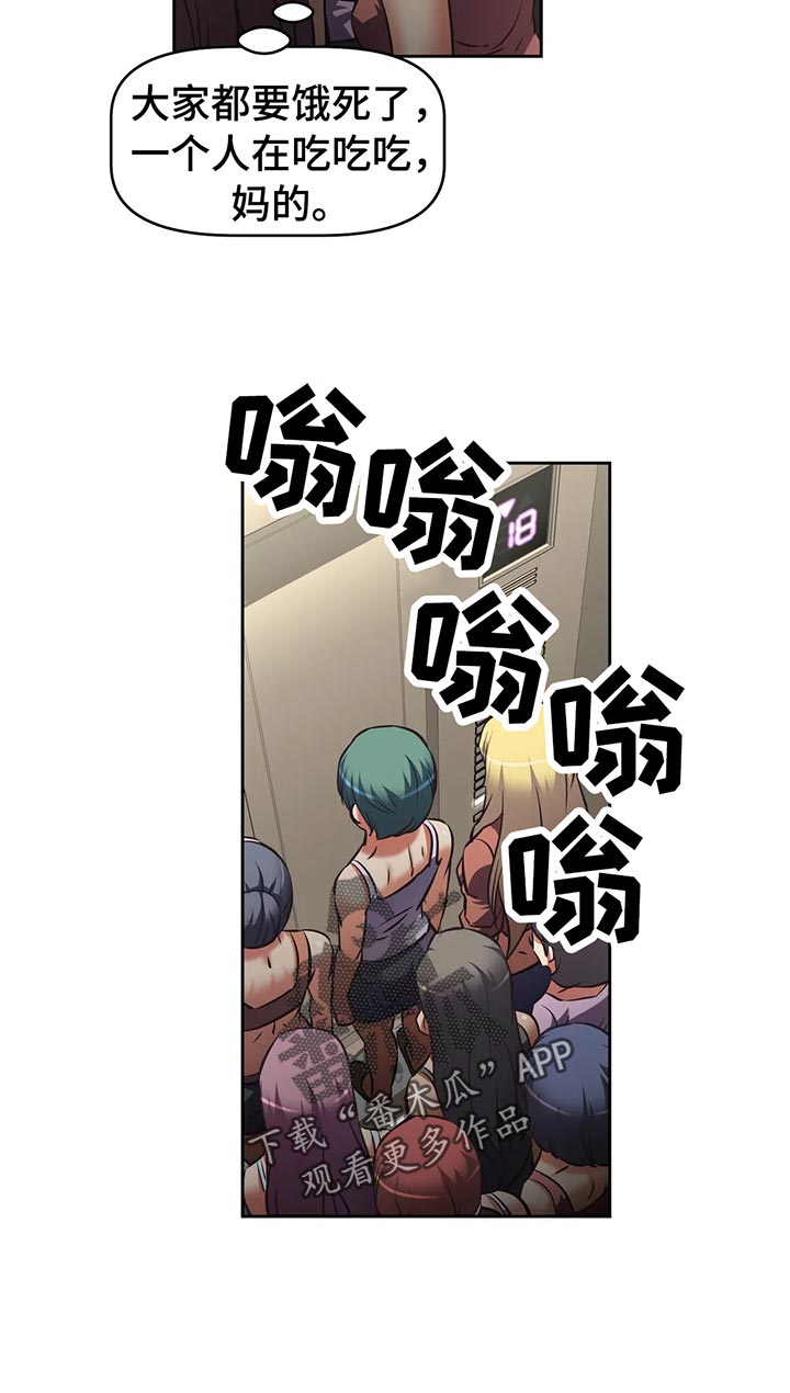 重生使命漫画,第56章：武器库2图