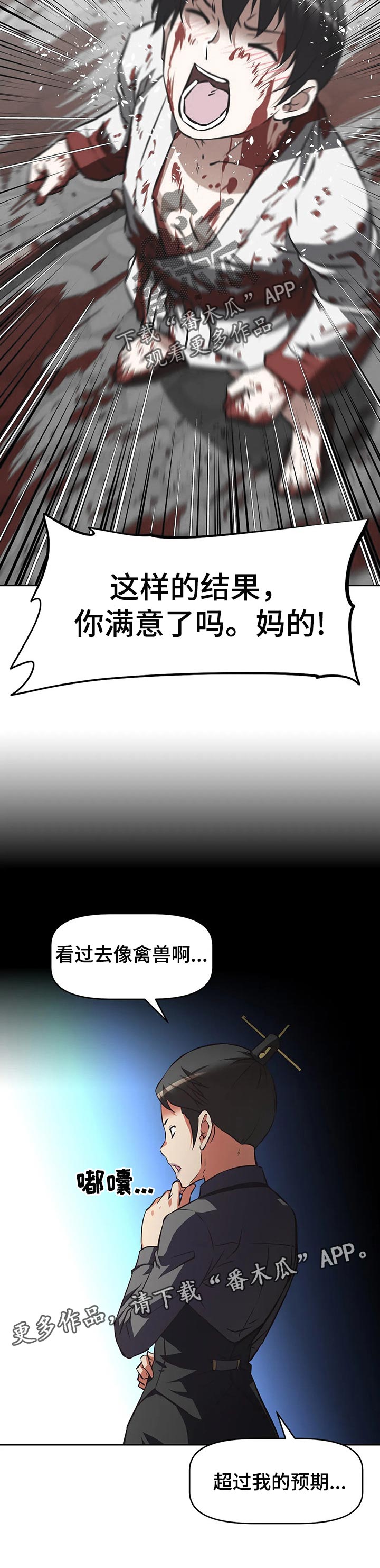 重生使命漫画,第128章：预期1图