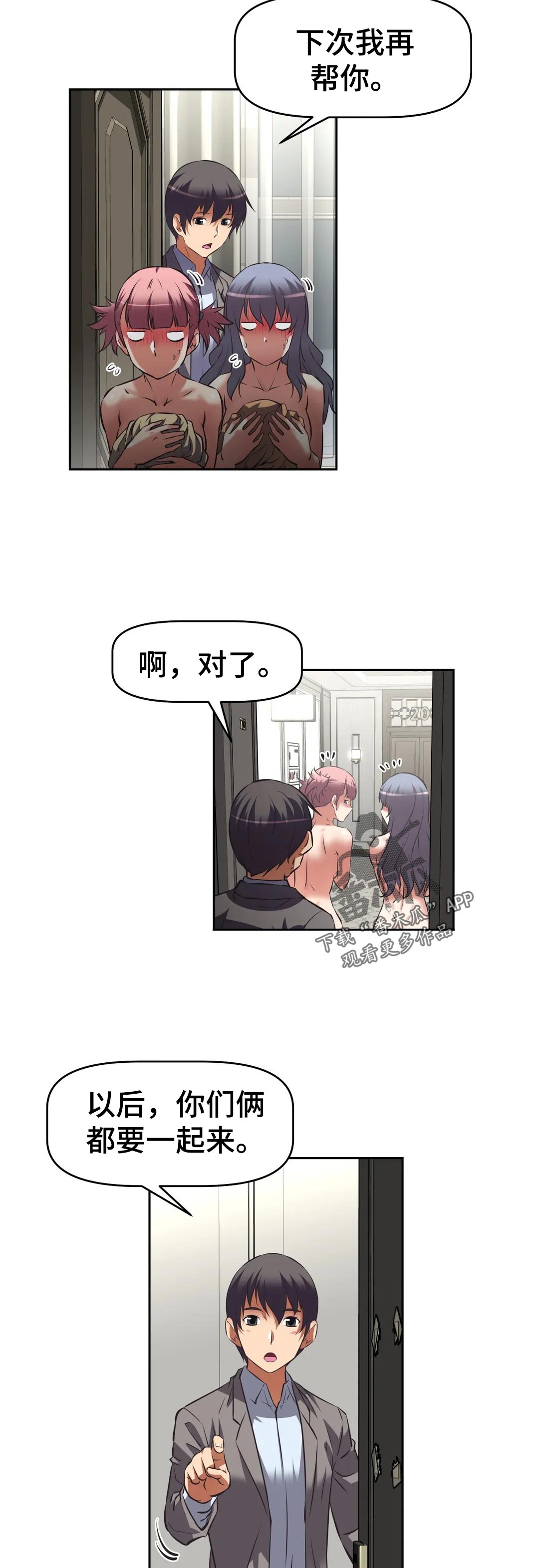 重生使命漫画,第68章：重聚4图