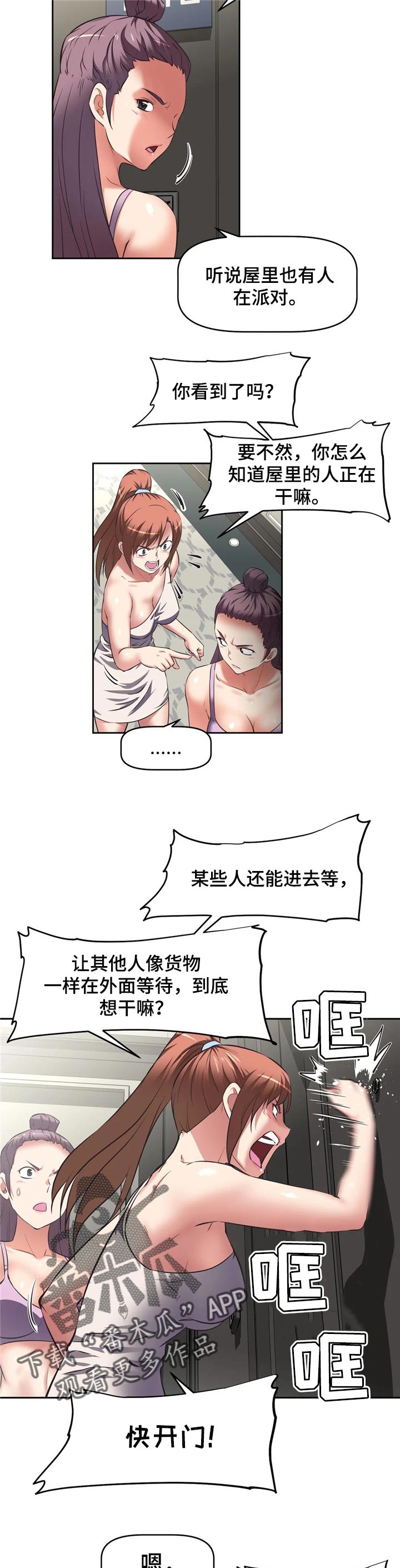 重生使命漫画,第26章：指手画脚1图