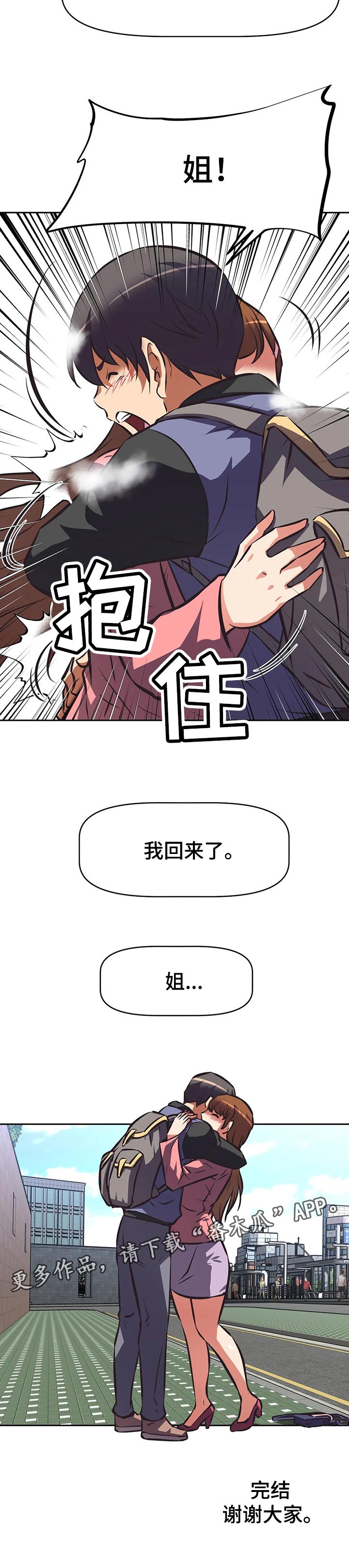重生使命漫画,第131章：我回来了【完结】1图