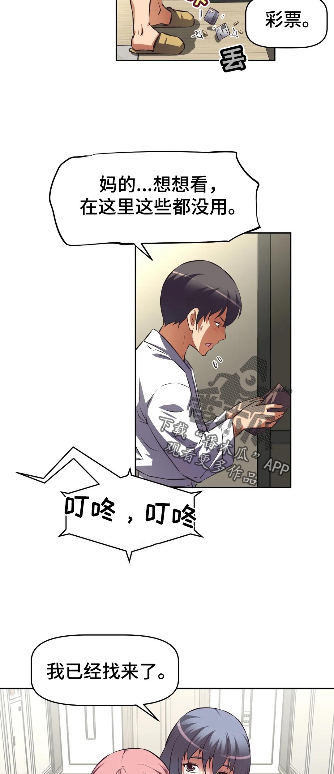 重生使命漫画,第66章：开始后才知道1图